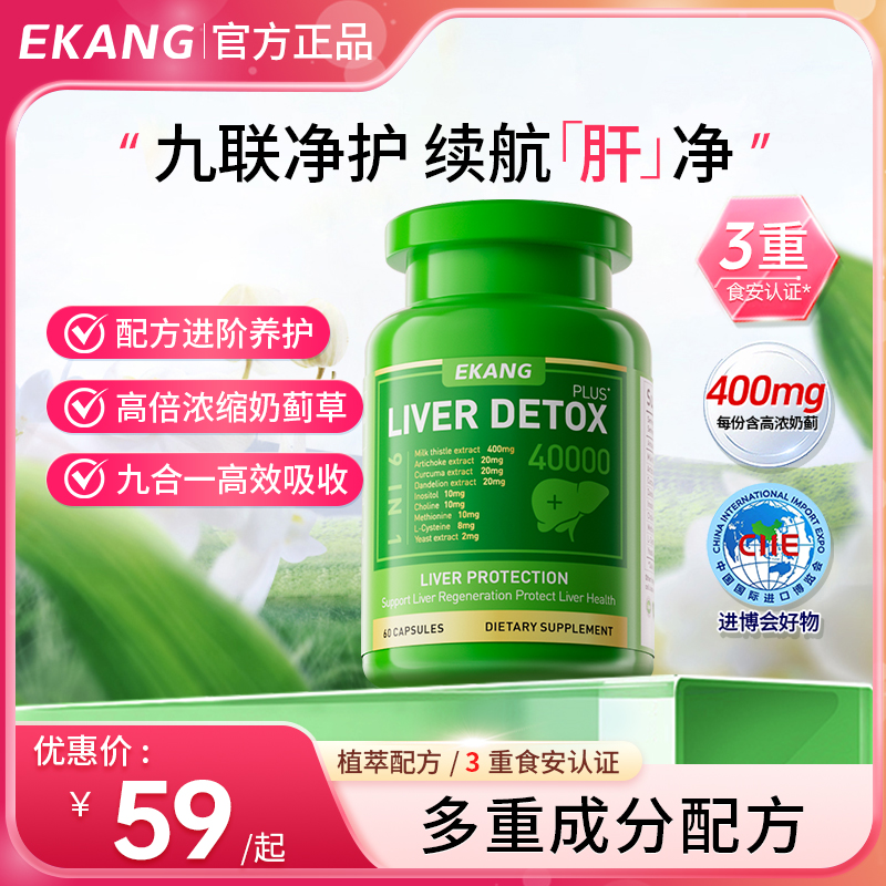 EKANG 9IN1奶蓟草胶囊草本美国原装加班熬夜常备 60粒/瓶-SZ