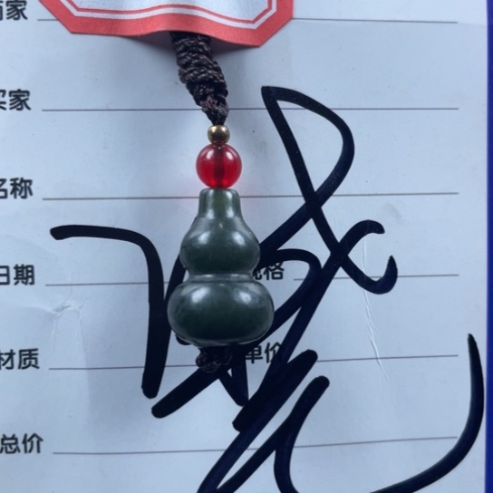 和田玉挂件未镶嵌拓*