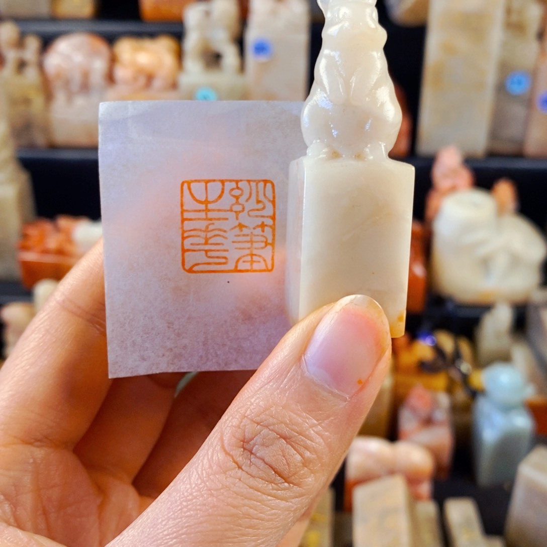 老挝石印石淡**香手工篆刻妙笔生花