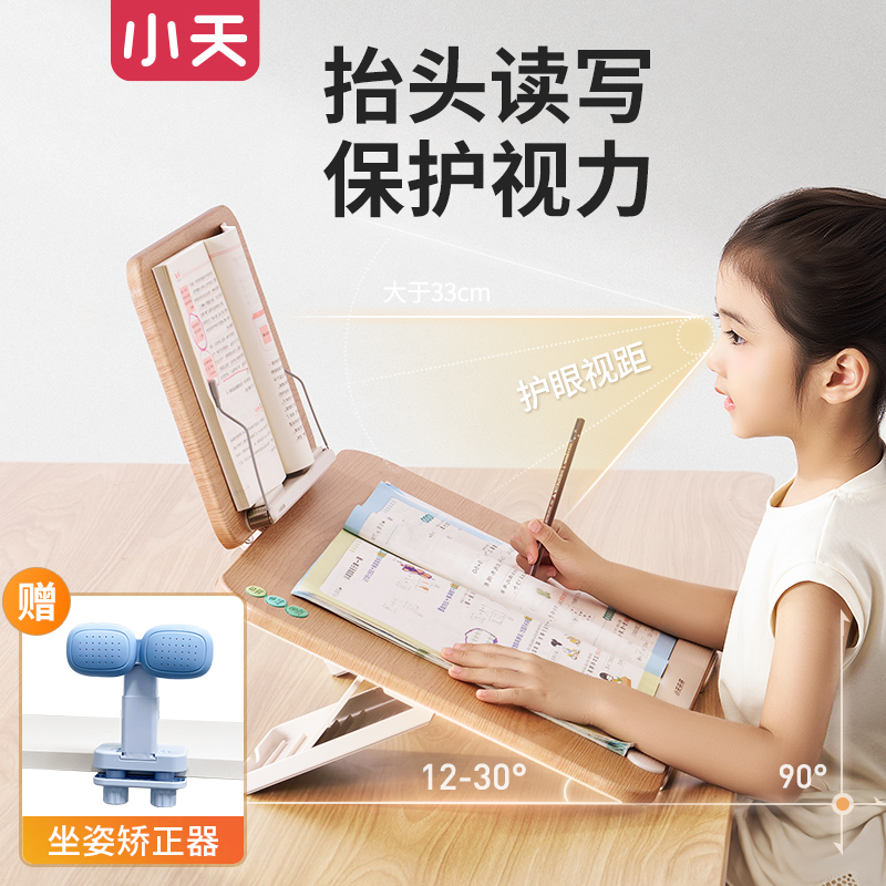 小天学绘台【加大学霸款】儿童坐姿矫正器12-35°6档调节多功能读写