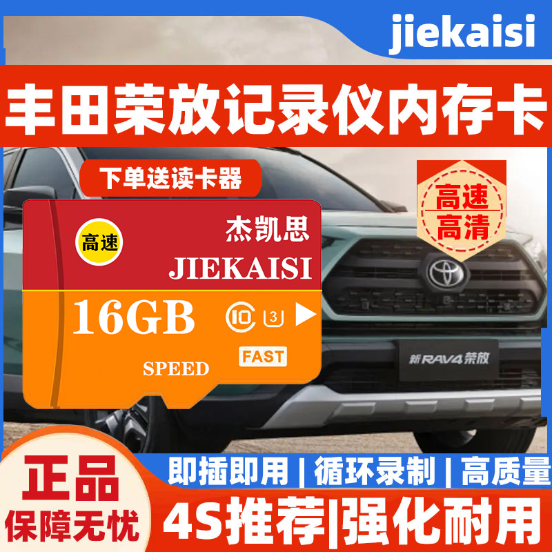 荣放RAV4行车记录仪专用内存卡丰田RAV4存储卡Class10高速TF卡sd