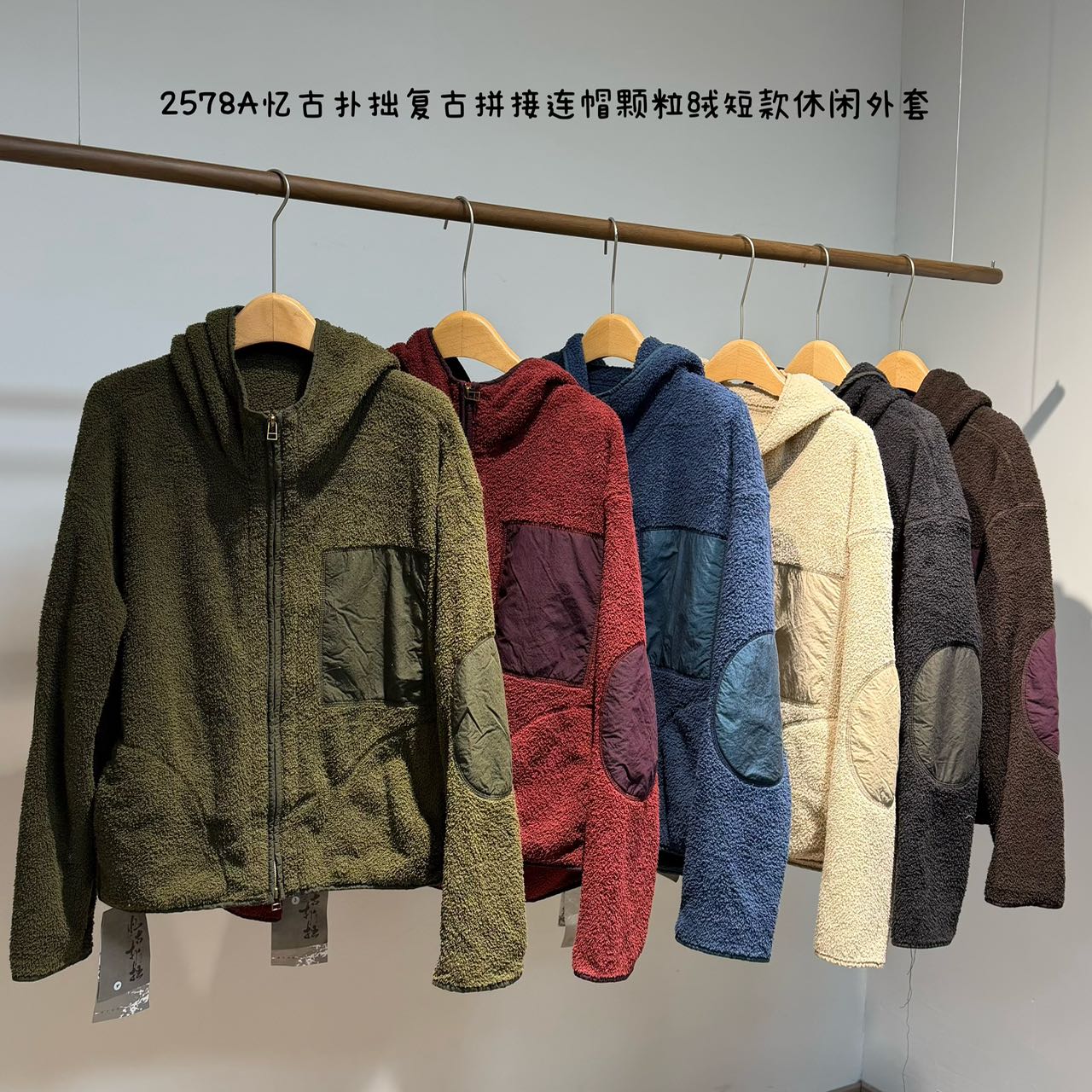 复古拼接连帽颗粒绒短款休闲外套2578A