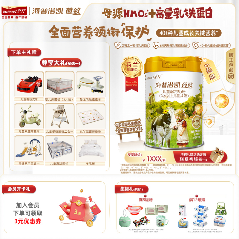 新国标海普诺凯1897荷致奶粉4段800g儿童配方奶粉