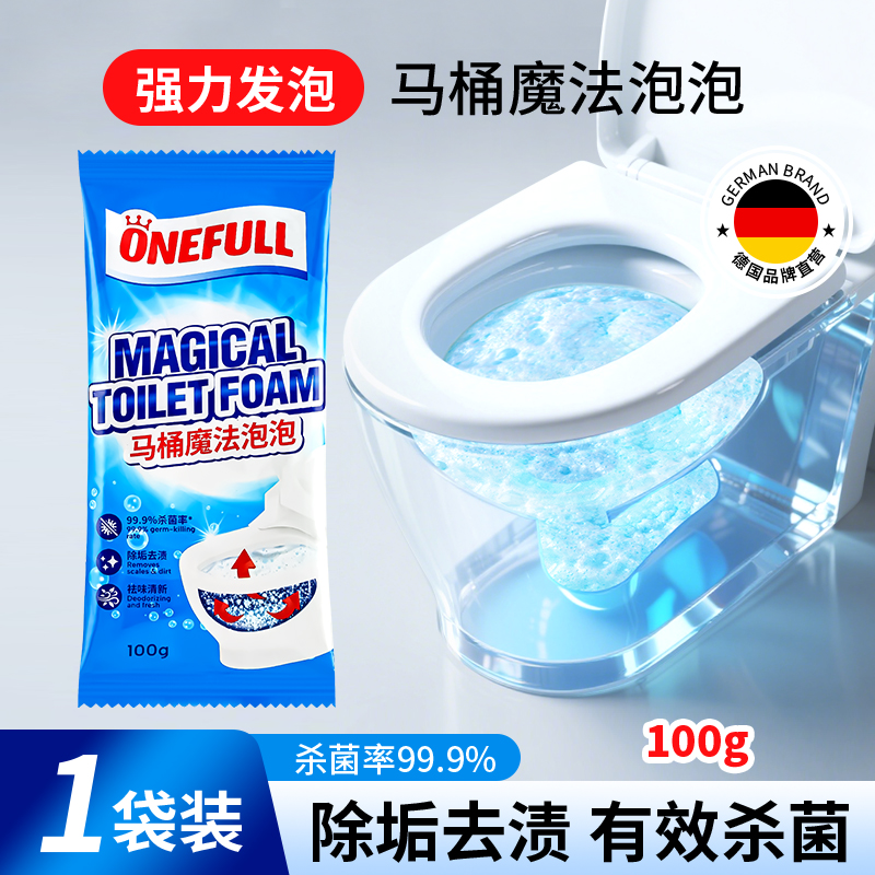 【直播专属体验装】onefull马桶泡泡粉除味去污清洁发泡消毒