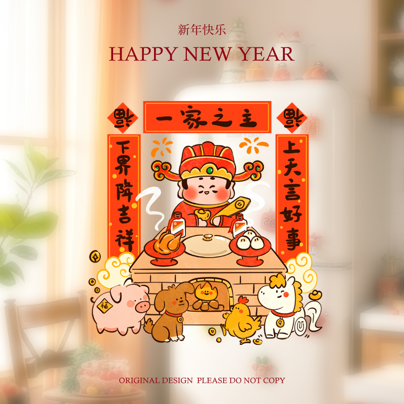  2026乔迁之喜灶王爷装饰灶神贴画厨房马年新年静电贴纸冰箱窗花