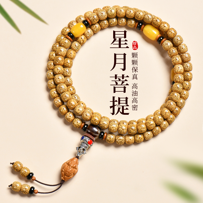 普陀山星月菩提108手串手持文玩念珠盘玩手链菩提子项链