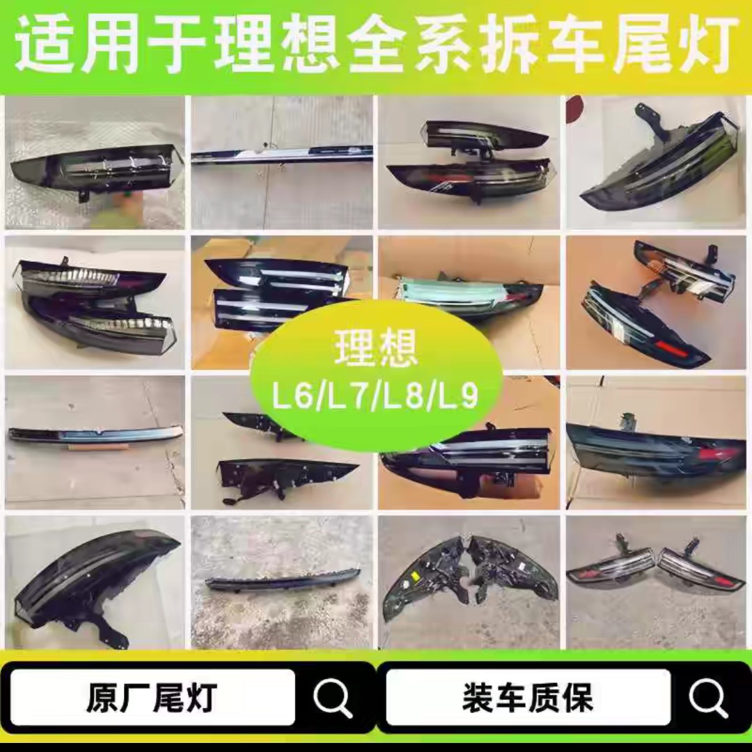 适用理想全系尾灯，理想L6 L7 L8 L9 ONE贯穿尾灯后尾灯刹车灯总成