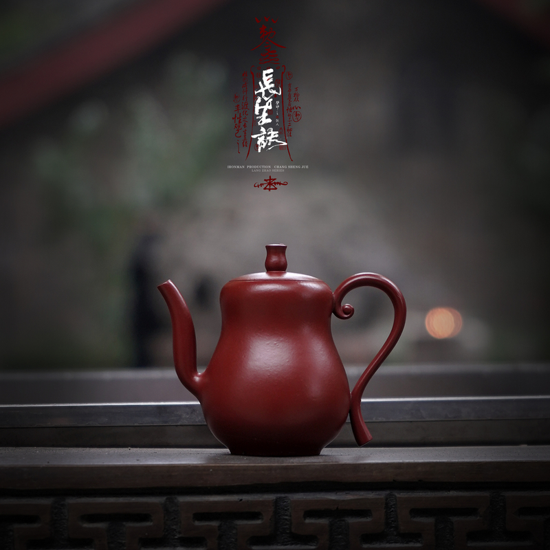 铁人作品.朗照系列.长生诀