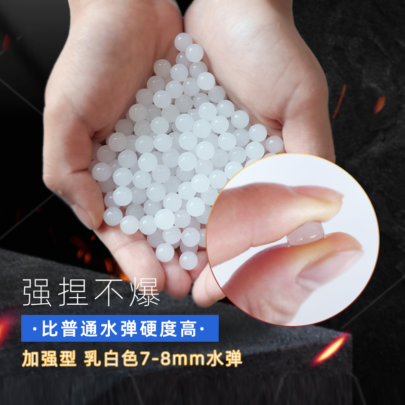 吸水弹珠7一8mm水晶水弹珠玩具弹珠磨砂光泡水弹 