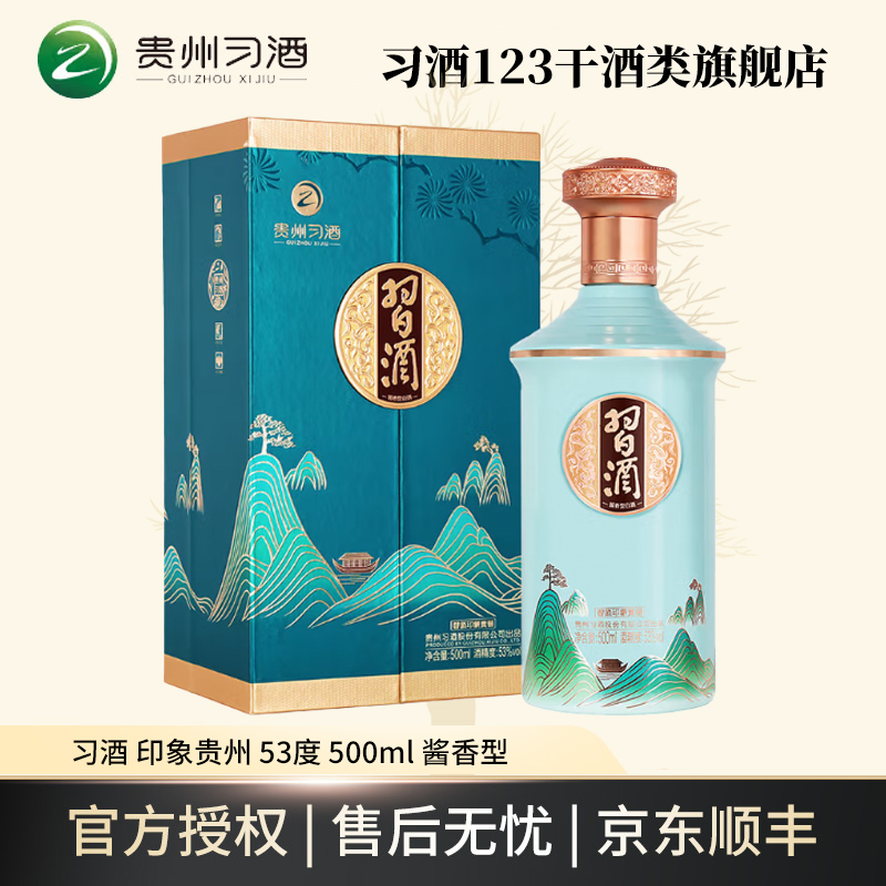 习酒窖藏【印象贵州】 53度酱香型 白酒 53度500ml