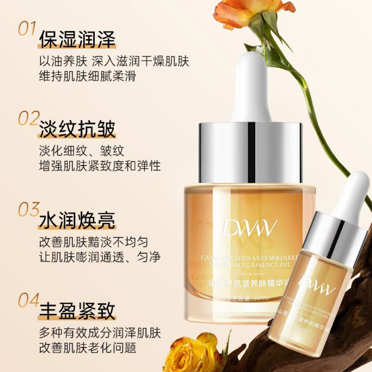 德吉旺姆同款(抗皱养肤精华油）