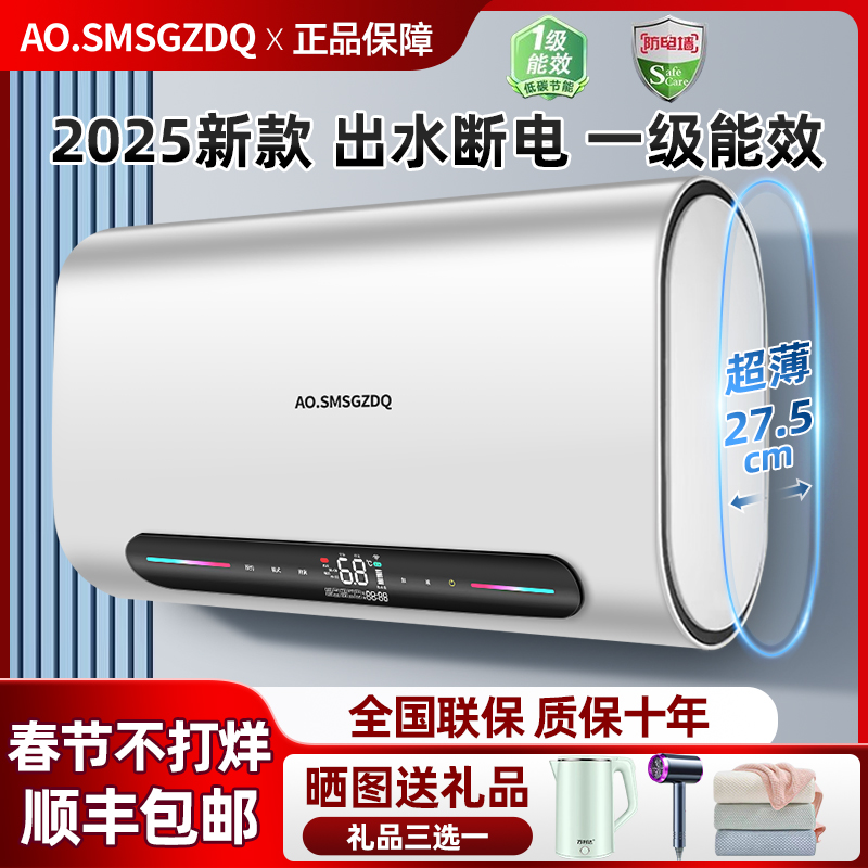 2025新款AO.SMSGZDQ电热水器家用储水式省电节能扁桶双胆超薄洗澡