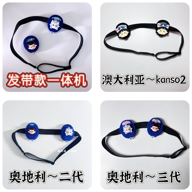 趣织屋耳蜗套男孩一体机发带耳蜗套奥地利澳大利亚k2诺尔康保护套