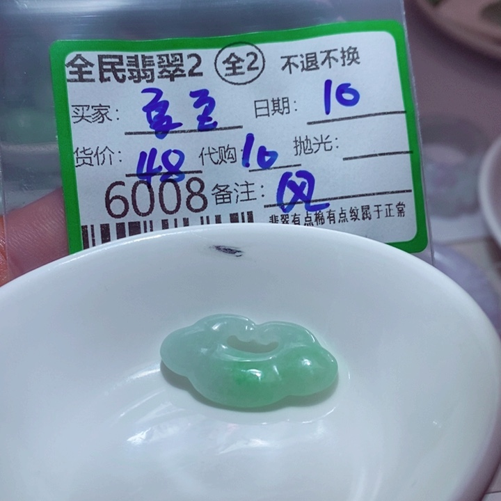 夏***果定制翡翠未镶嵌翡翠