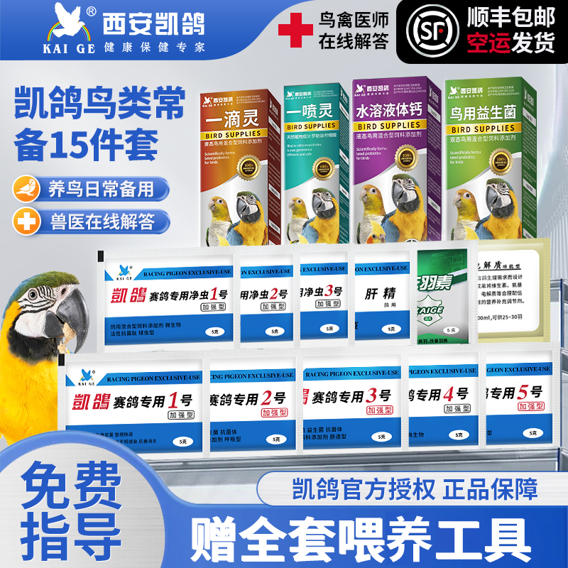 鹦鹉鸟玄风拉稀肠炎沙门氏菌病毒感染清理3号4号益生菌电解质肝精