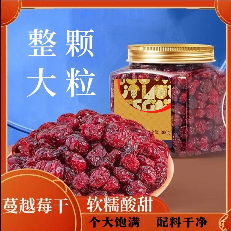 蔓越莓干整颗大颗粒烘焙用罐装300g即食干果休闲零食