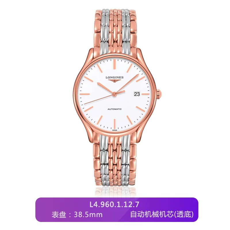 99新 Longines/浪琴 律雅960/机械男表/38.5mm