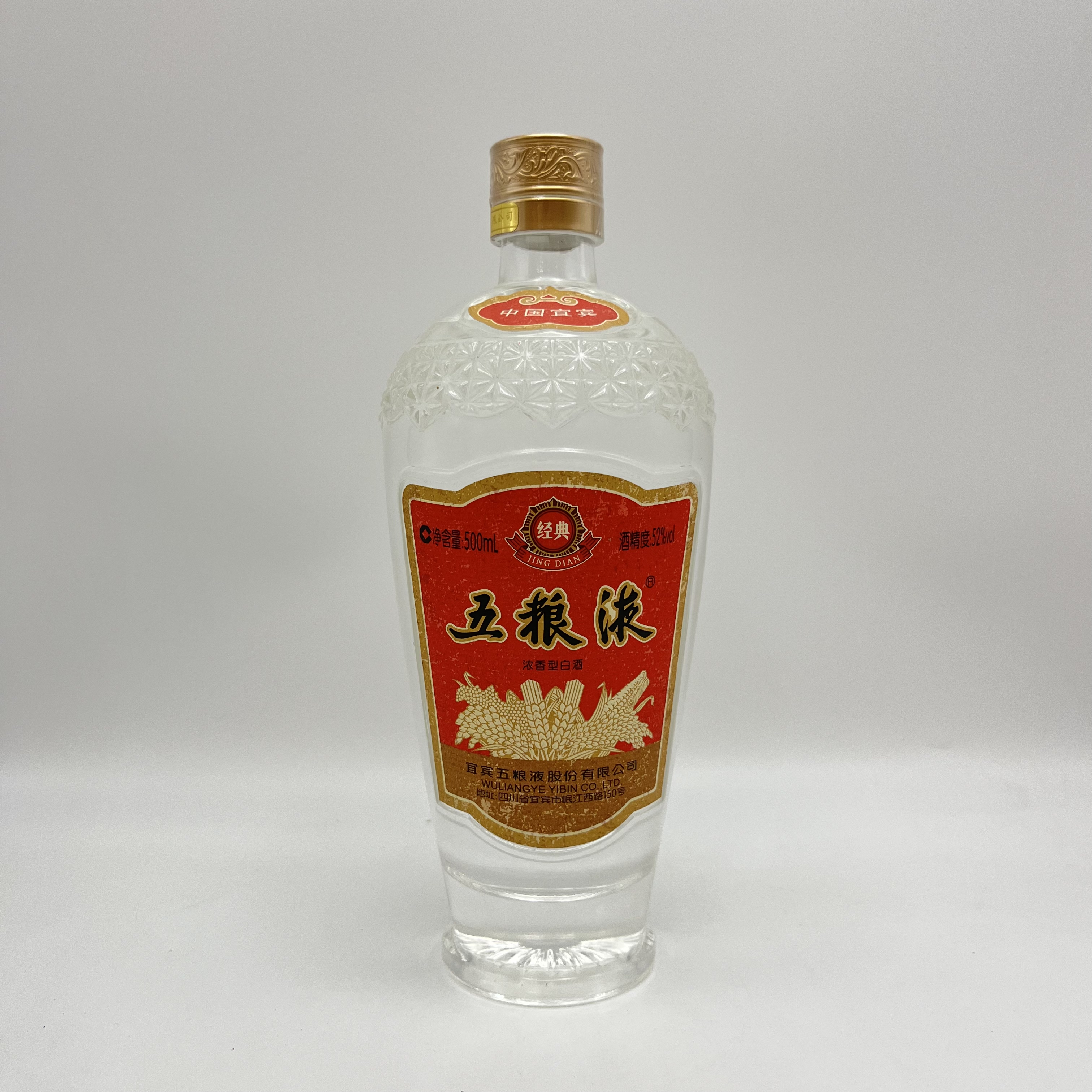 五粮液经典（开盒） 浓香型白酒 52度500ml 自饮佳选