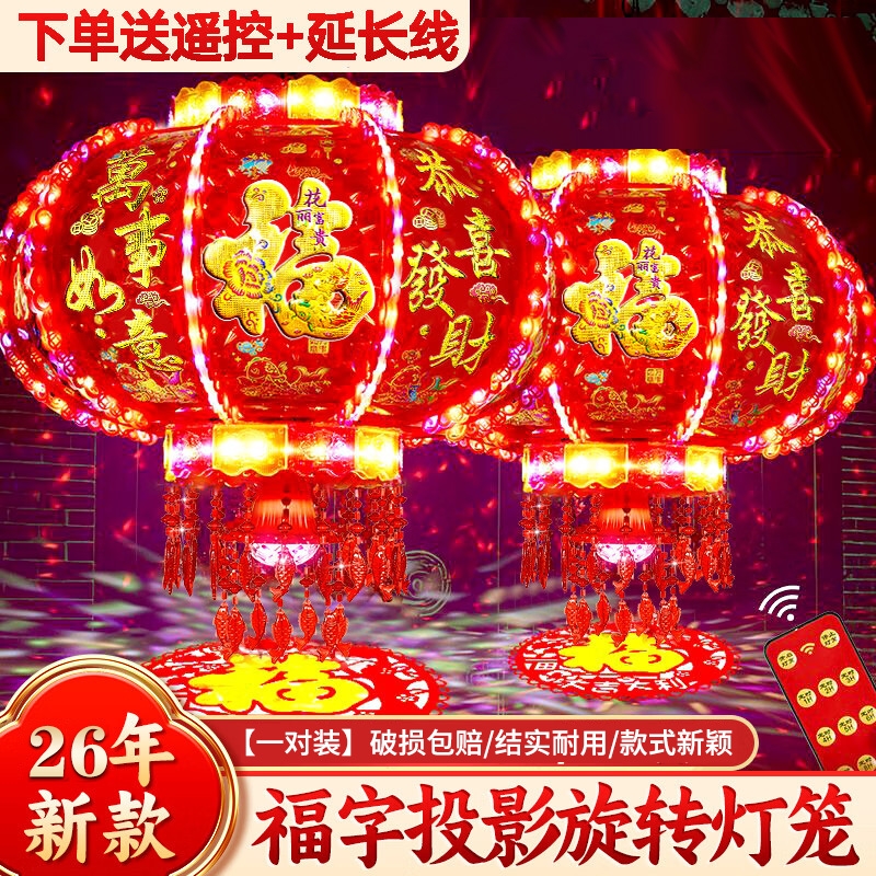 2026新款福字旋转走马灯LED灯笼新年春节大门阳台360°旋转灯笼