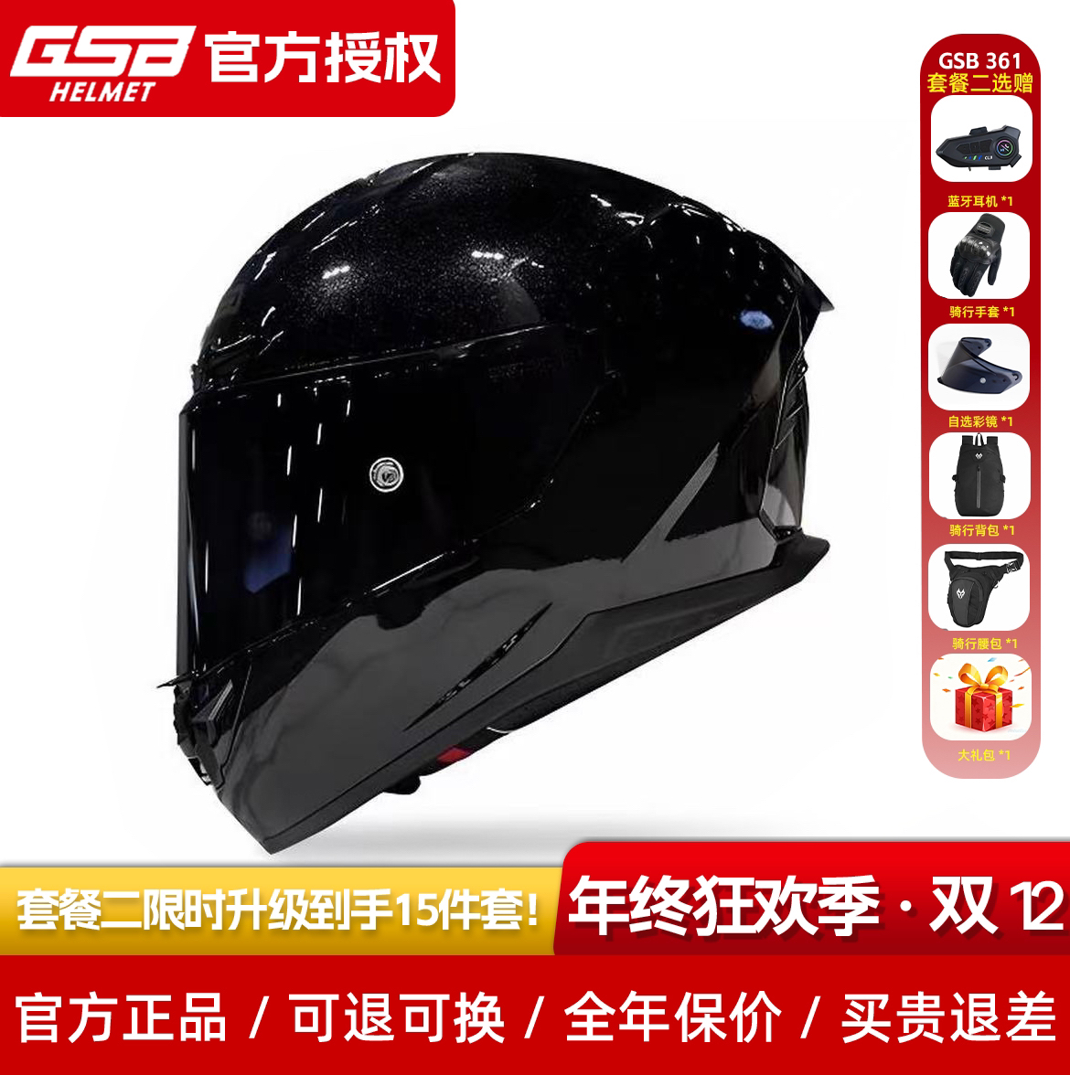 GSB361国标3C认证全覆式摩托车头盔男女通用四季适用全盔头盔推荐