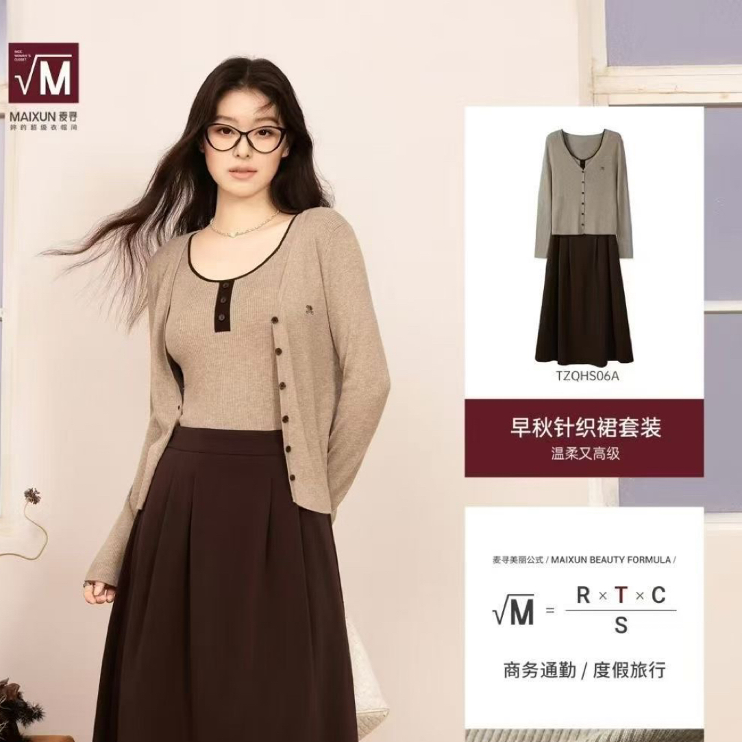 麦寻官方正品，五色针织打底衫