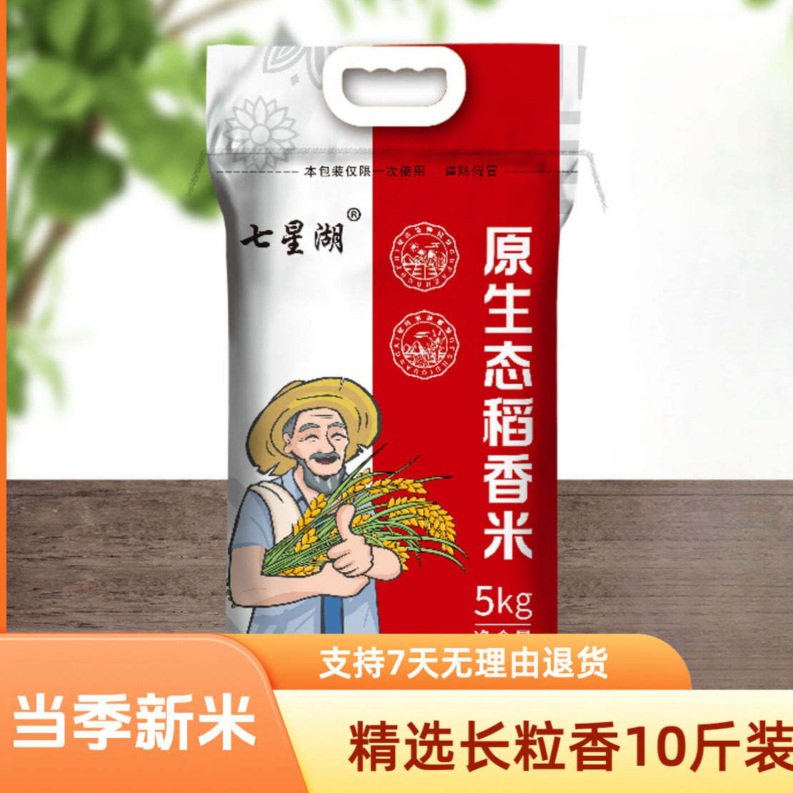 【25年新米】东北原生态稻香大米长粒香10斤装软糯香甜新米长粒香5㎏