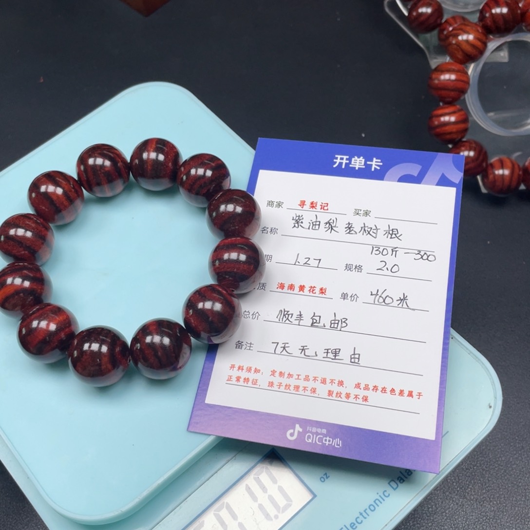 黄花梨/降香黄檀手串2.0