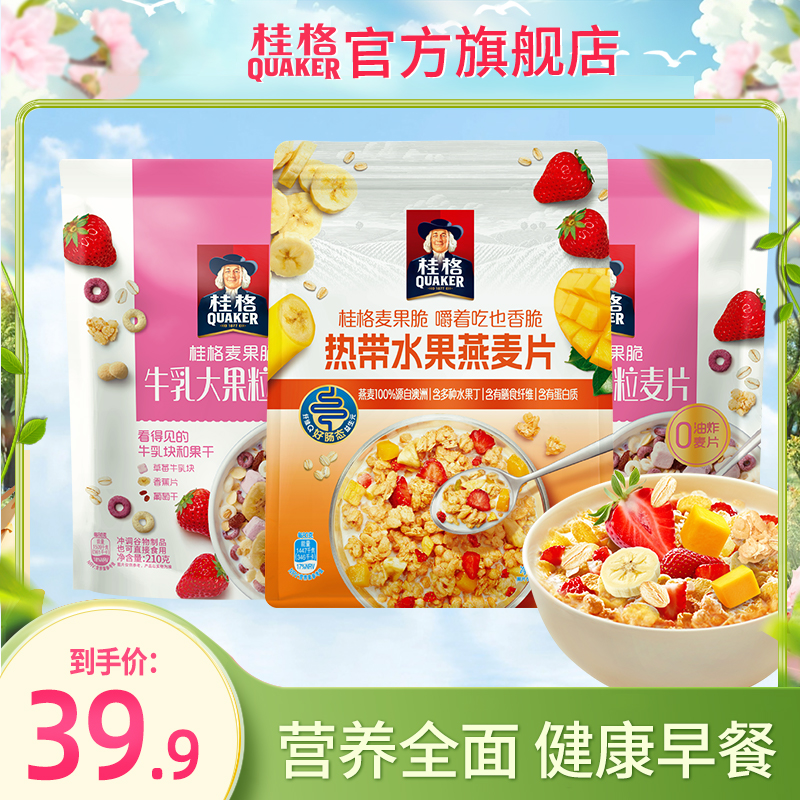 【0油炸麦片】桂格麦果脆牛乳大果粒燕麦片懒人早餐冲泡营-T养膳食