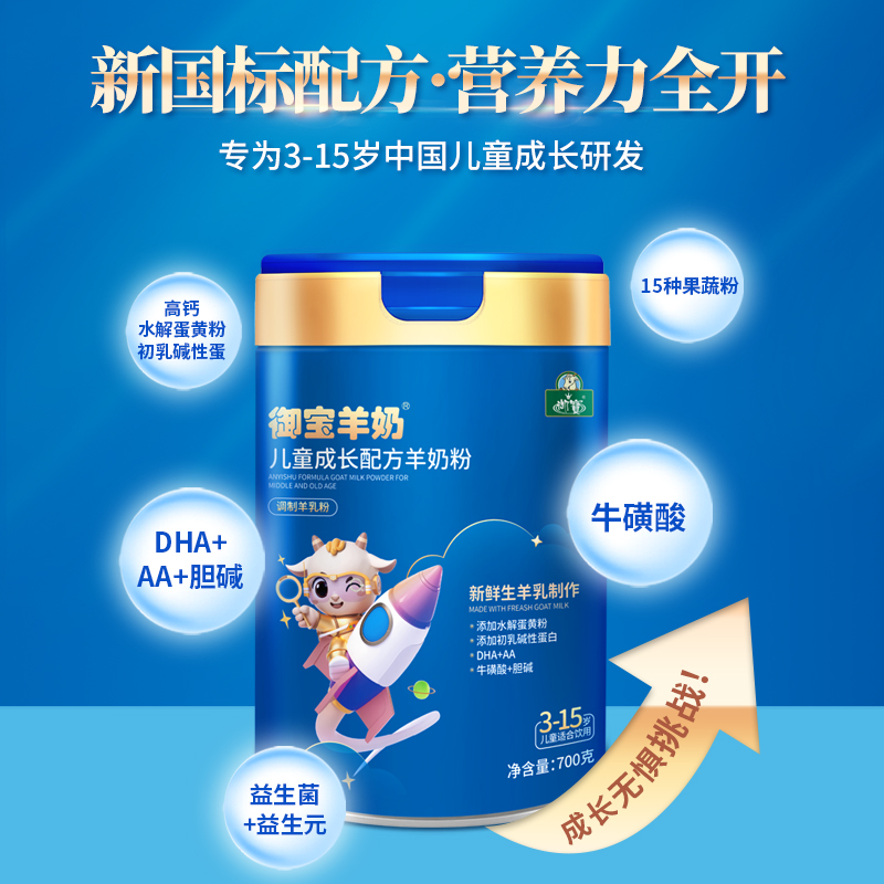 YB/御宝成长配方羊乳粉