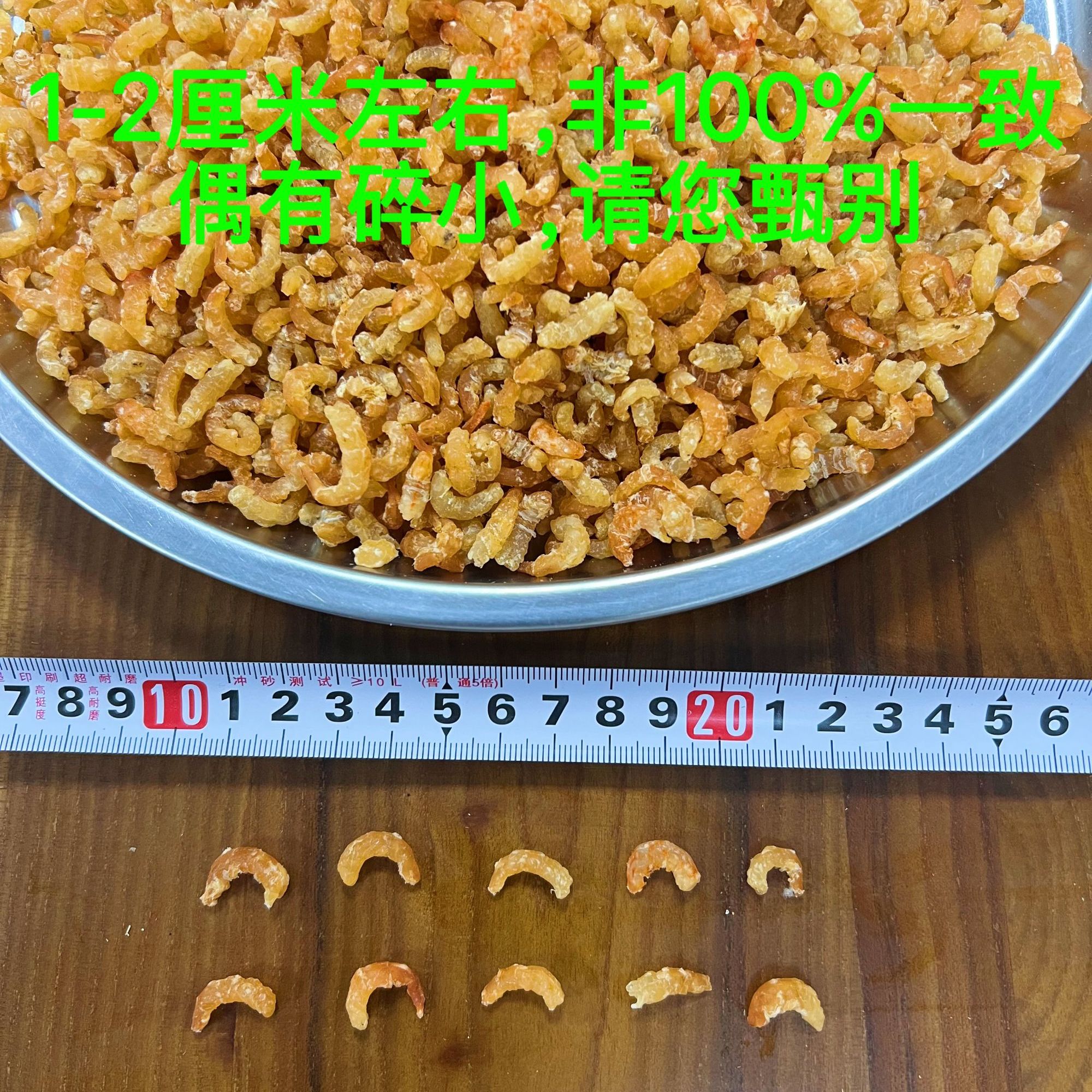 （中号）金钩海米1-2厘米九层干虾仁虾干秋季新米烘干晒干