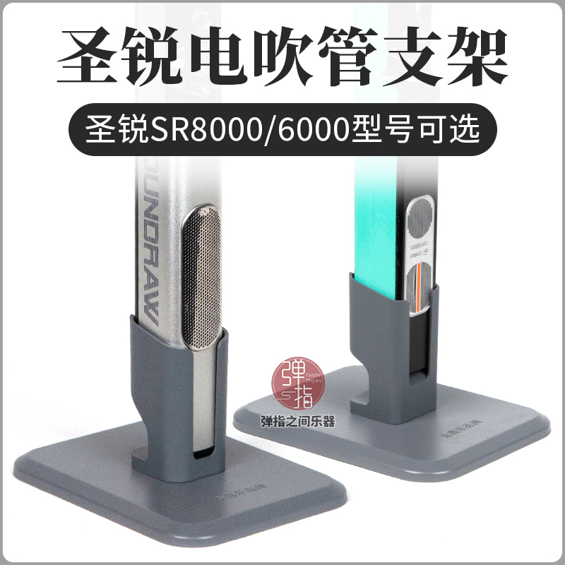 圣锐电吹管定制底座排水支架重600克稳固不易倒全新升级款