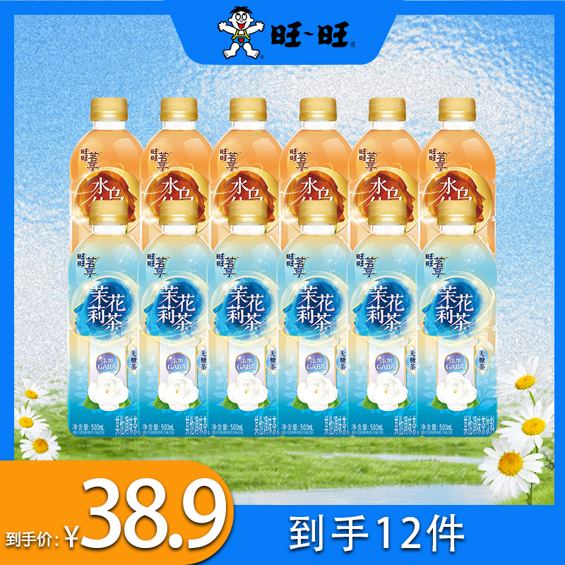 【茗享无糖茶】旺旺茶饮料乌龙茶茉莉花茶添加GABA