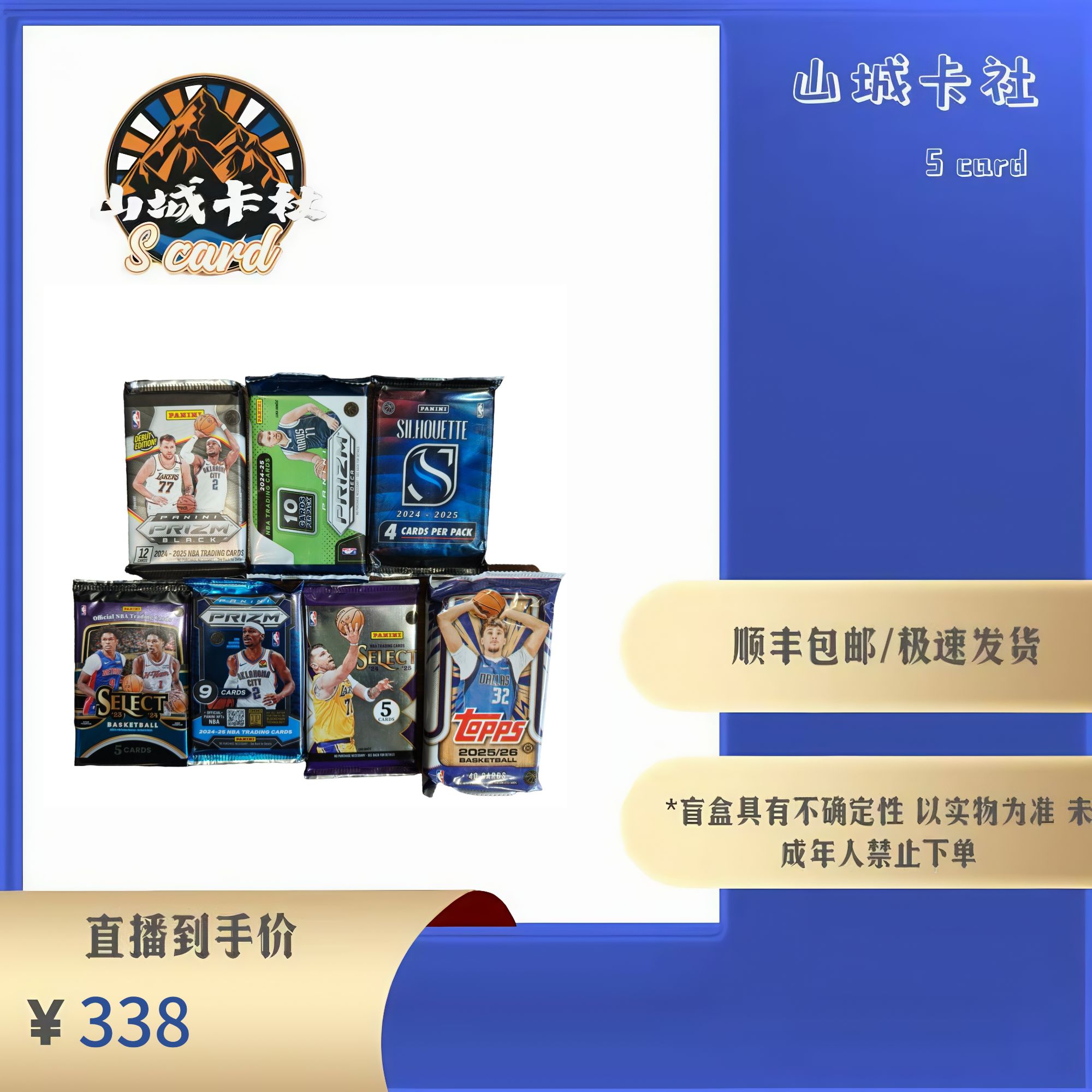 帕尼尼 球星卡 无限火力【拆包】【代拆】