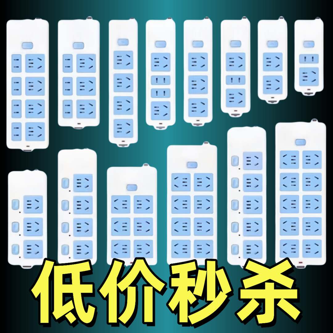 【低价秒杀】纯铜插排家用多功能无线轨道插座防爆不带线接线板插排