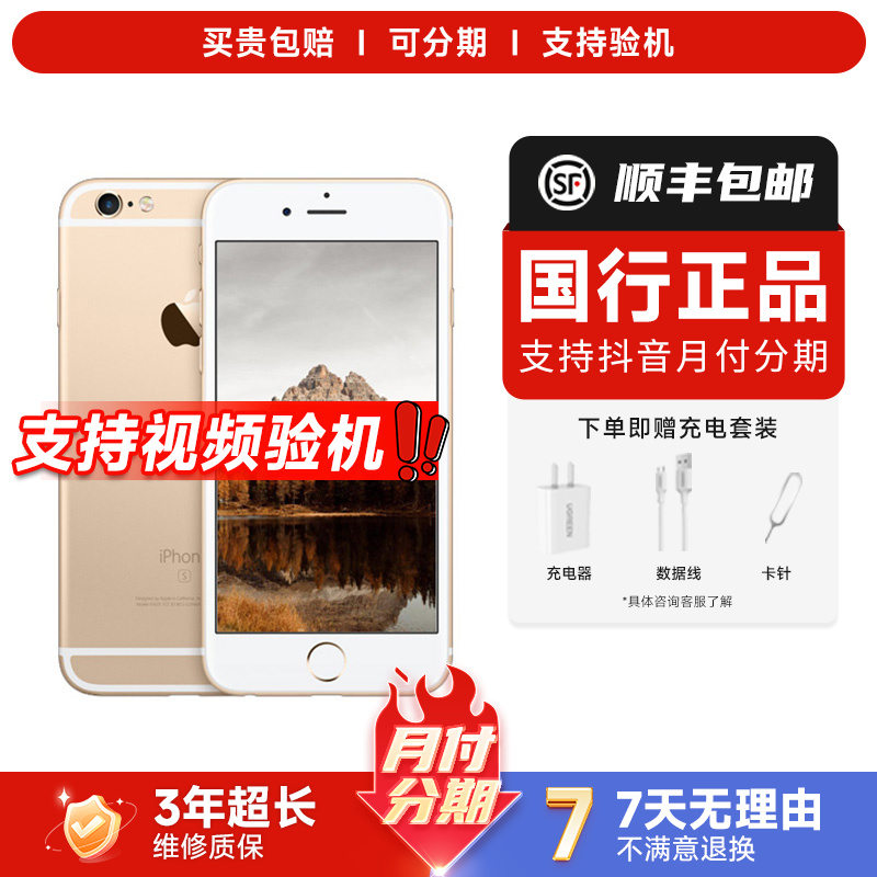 9新 Apple/苹果 6S 全网通4G 二手手机 备用机