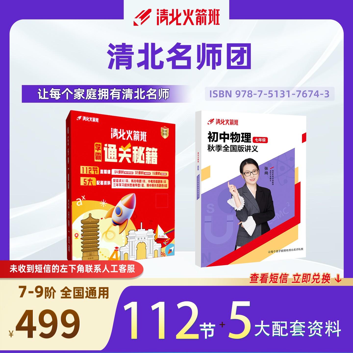 【初阶物理】清北名师火箭秋季营X