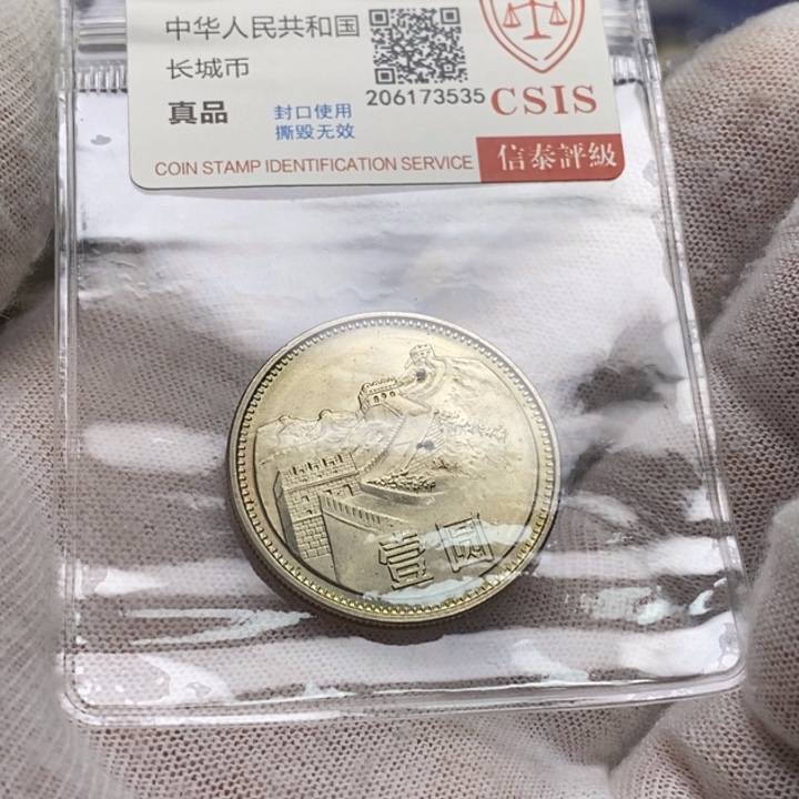 其他普通金属8...85宽版一枚有氧化