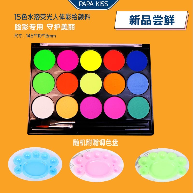 水溶荧光15色单色彩色人体彩绘颜料速干安全易清洗人体彩绘面部
