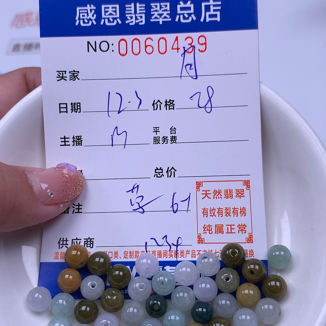 月***楼翡翠未镶嵌手链翡翠