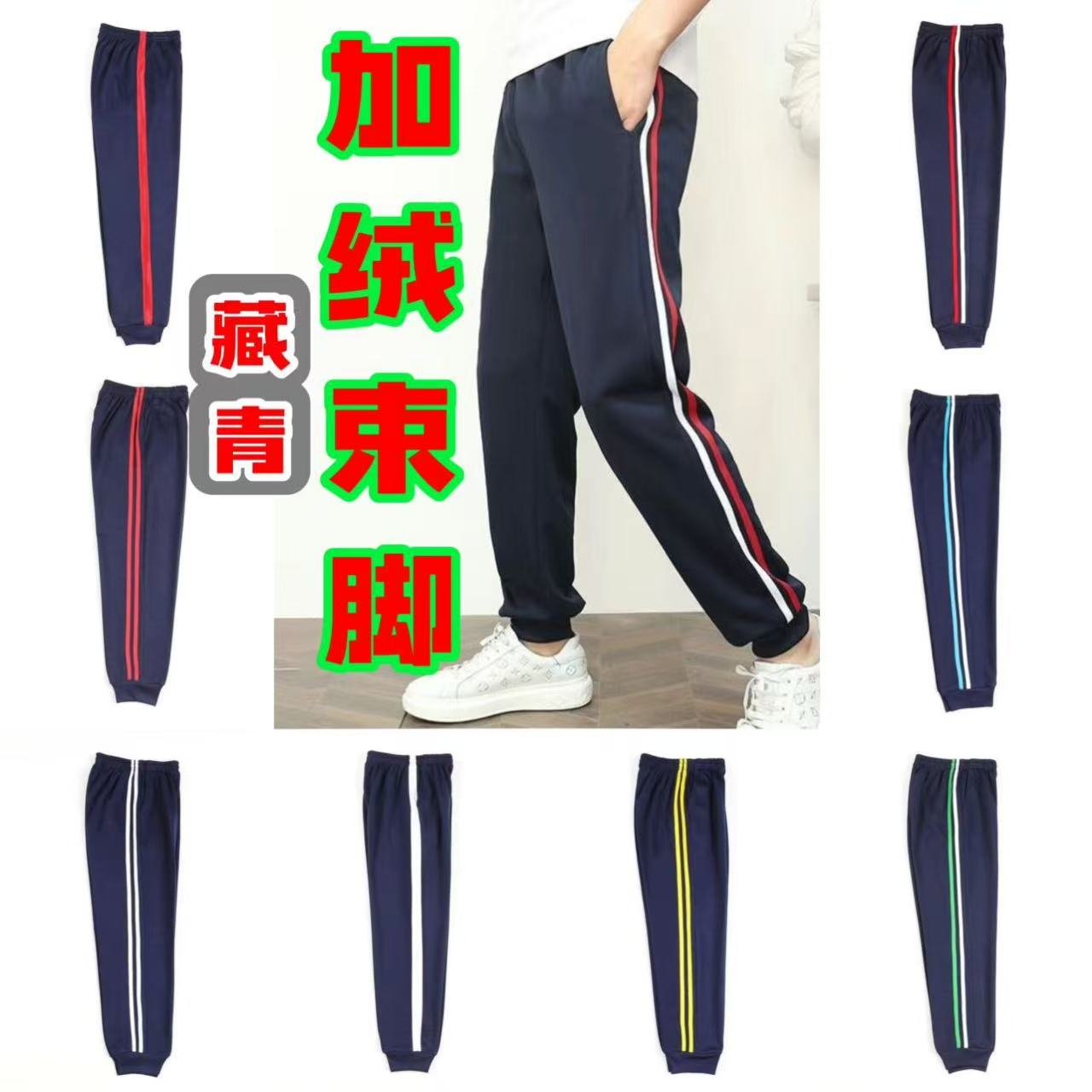 加绒藏青色束脚校服裤子一二条杠男女初高中学生运动裤休闲校服裤