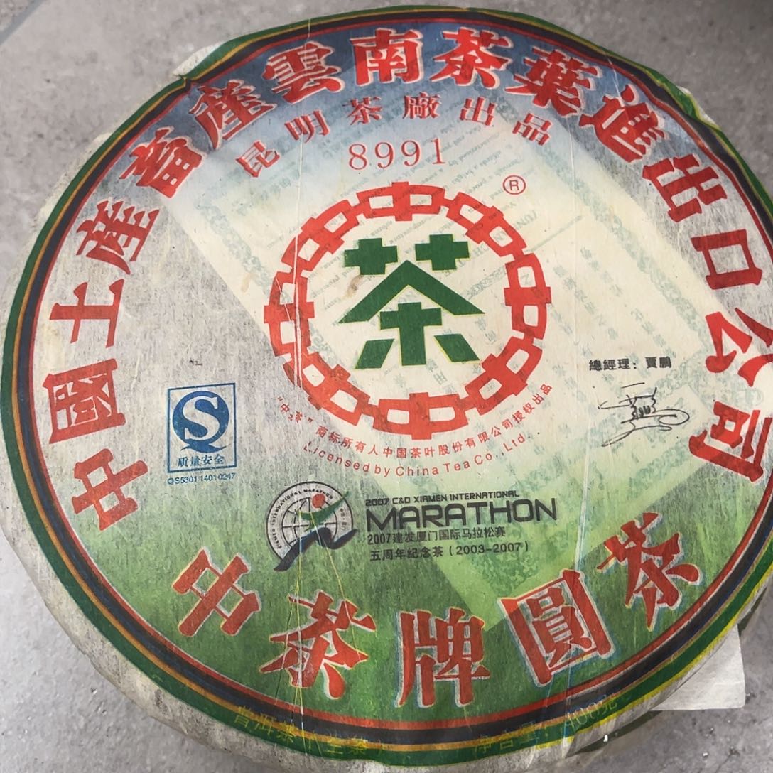 手工艺品琉璃中茶牌圆茶老生茶