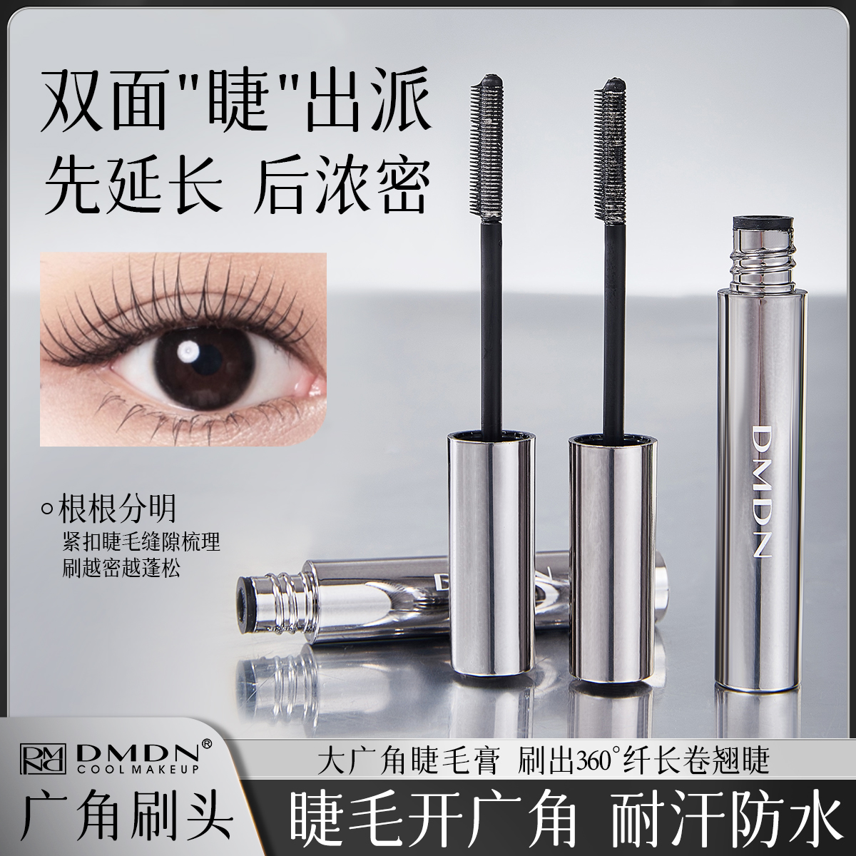 DMDN大广角睫毛膏防水防汗纤长卷翘定型不易晕染自然浓密根根分明