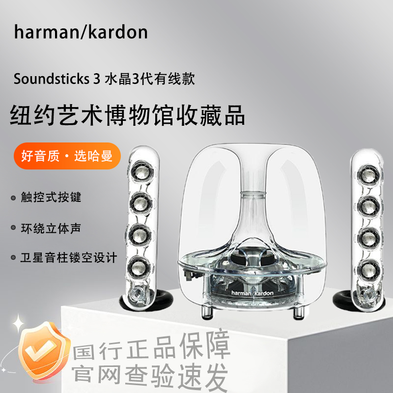 9新 harman kardon/哈曼·卡顿 水晶3代电脑 电视 室内桌面音响