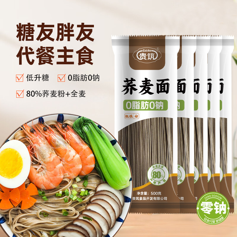 贵州本地高山粗粮荞麦挂面0脂0钠低脂肪早餐速食代餐主食