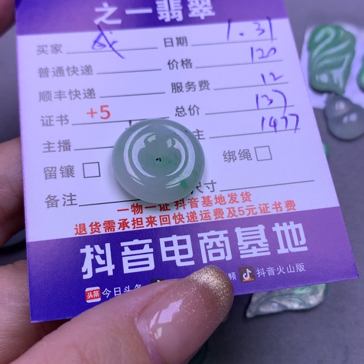 翡翠颈饰未镶嵌我****?