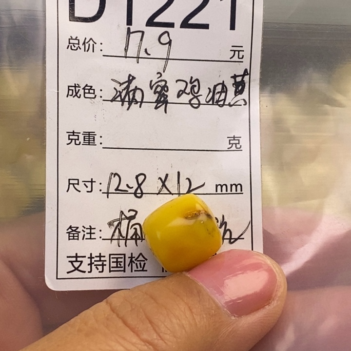 琥珀未镶嵌裸石微瑕有裂12.8✖️12