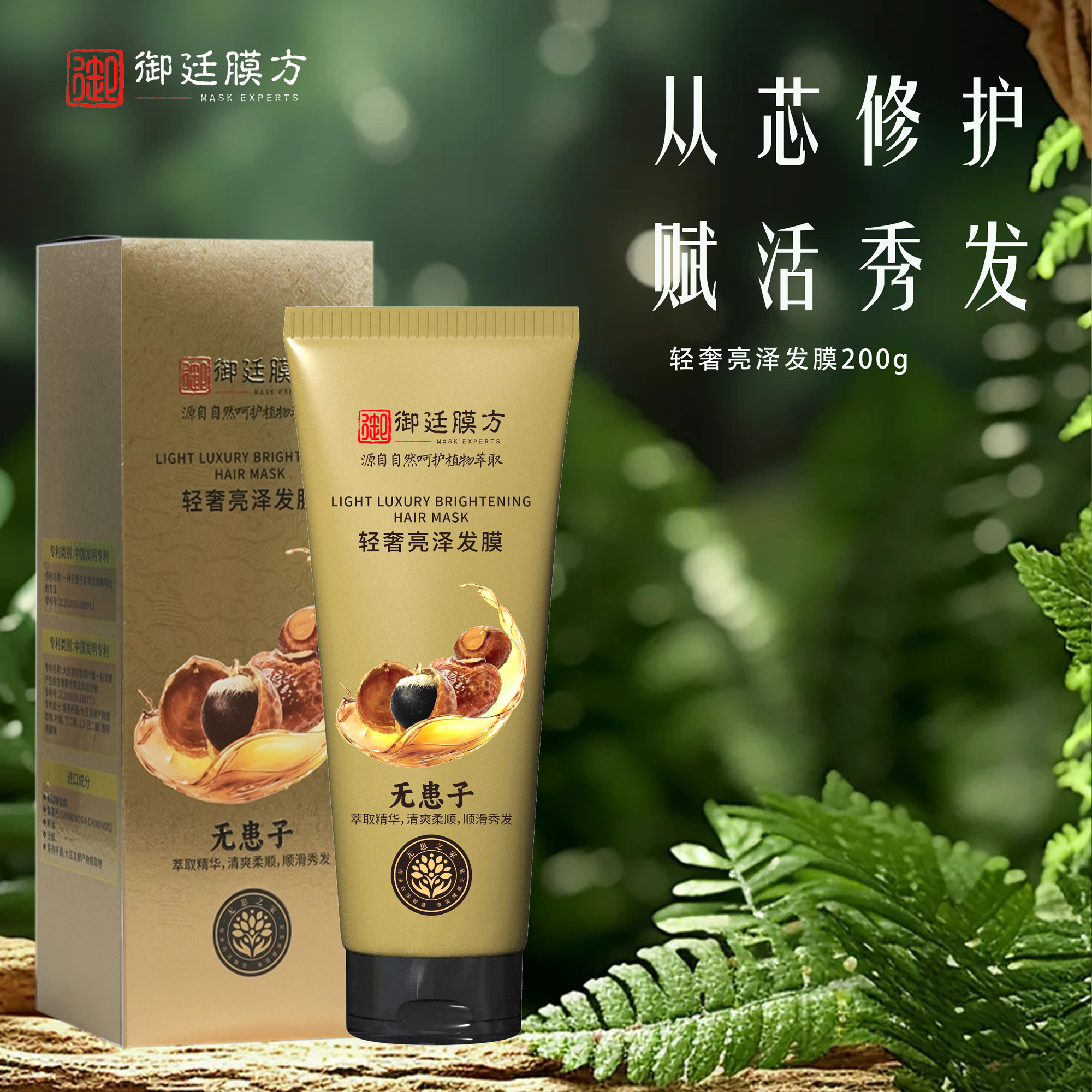御廷膜方轻奢亮泽顺滑发膜柔顺丝滑200g*1支