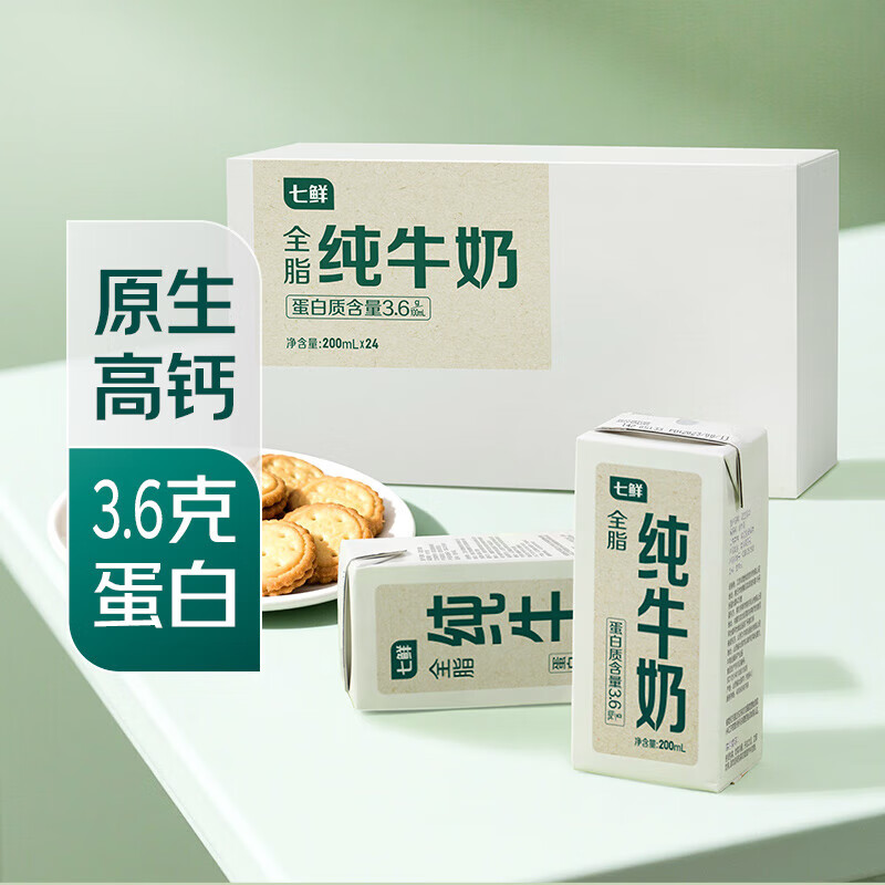 七鲜 全脂3.6g蛋白质纯牛奶200ml*24
