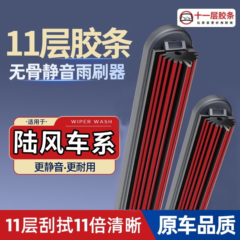 11胶条陆风X7X5江铃陆风X8原厂X9配件X2逍遥X6专用无骨雨刷雨刮器