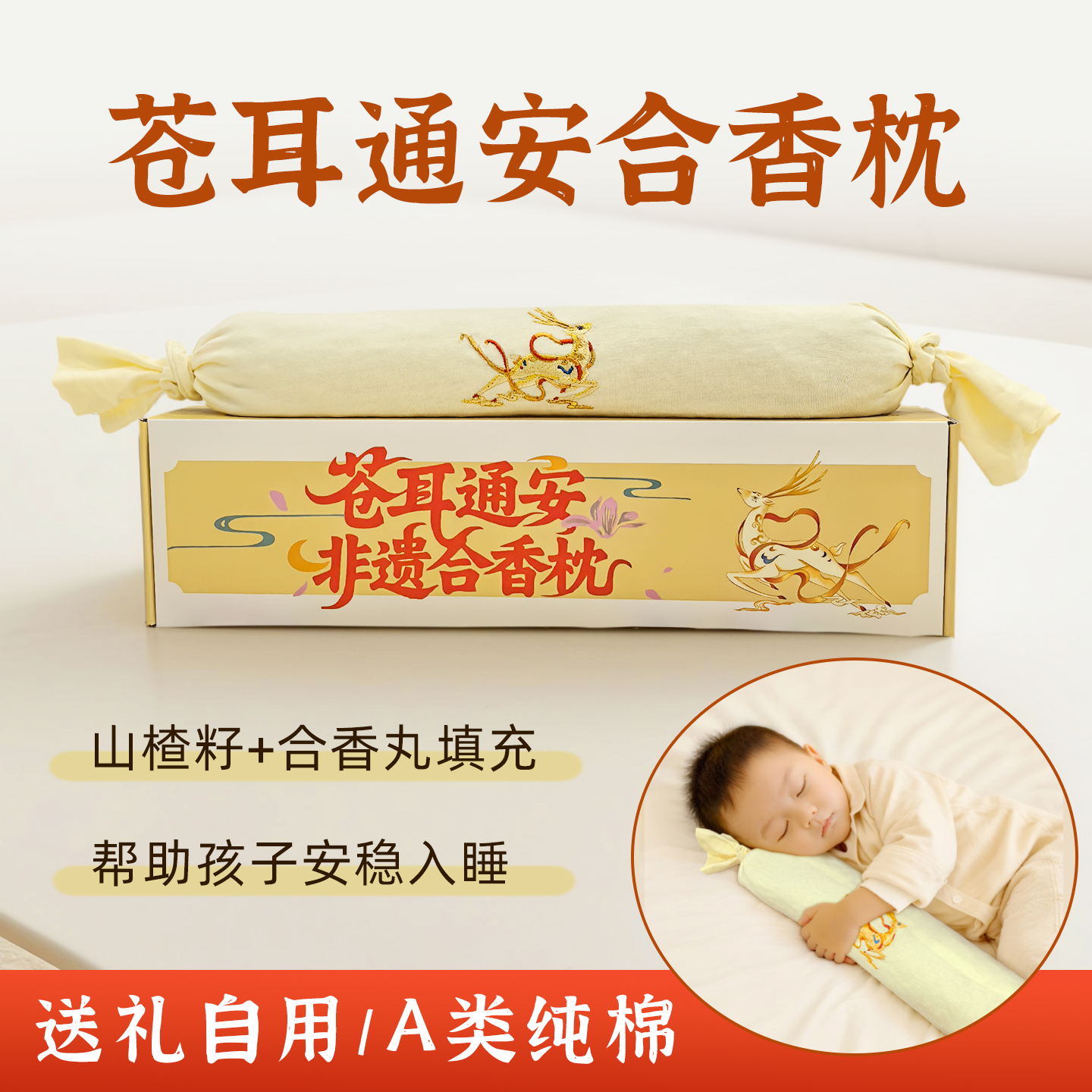 儿童合香丸枕头睡觉抱枕中药苍耳通鼻A类全棉山楂籽拆洗送礼家用